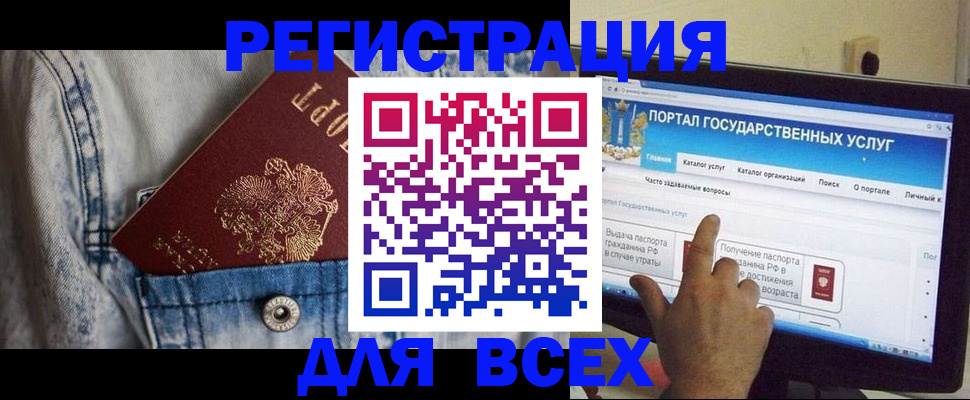 временная регистрация для всех в Скопине